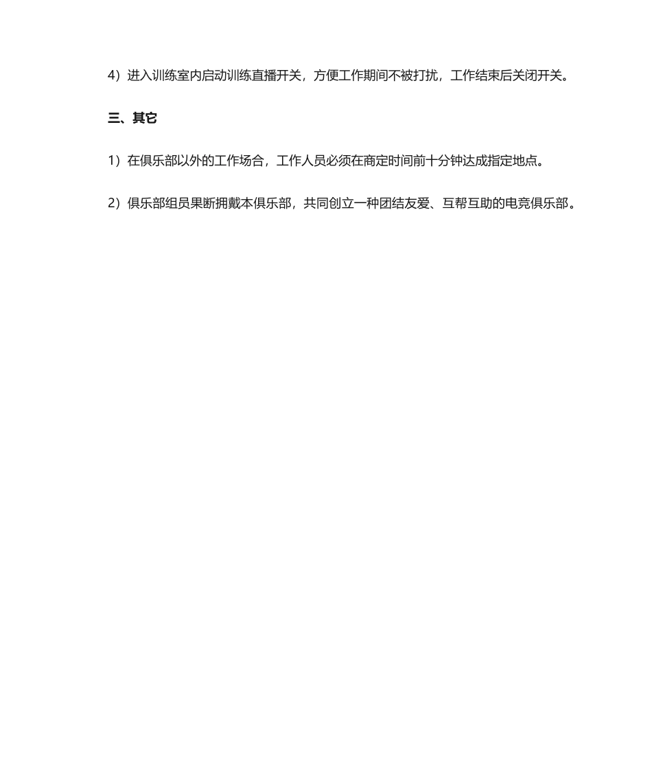 2025年战队训练室规章制度规章制度_第2页
