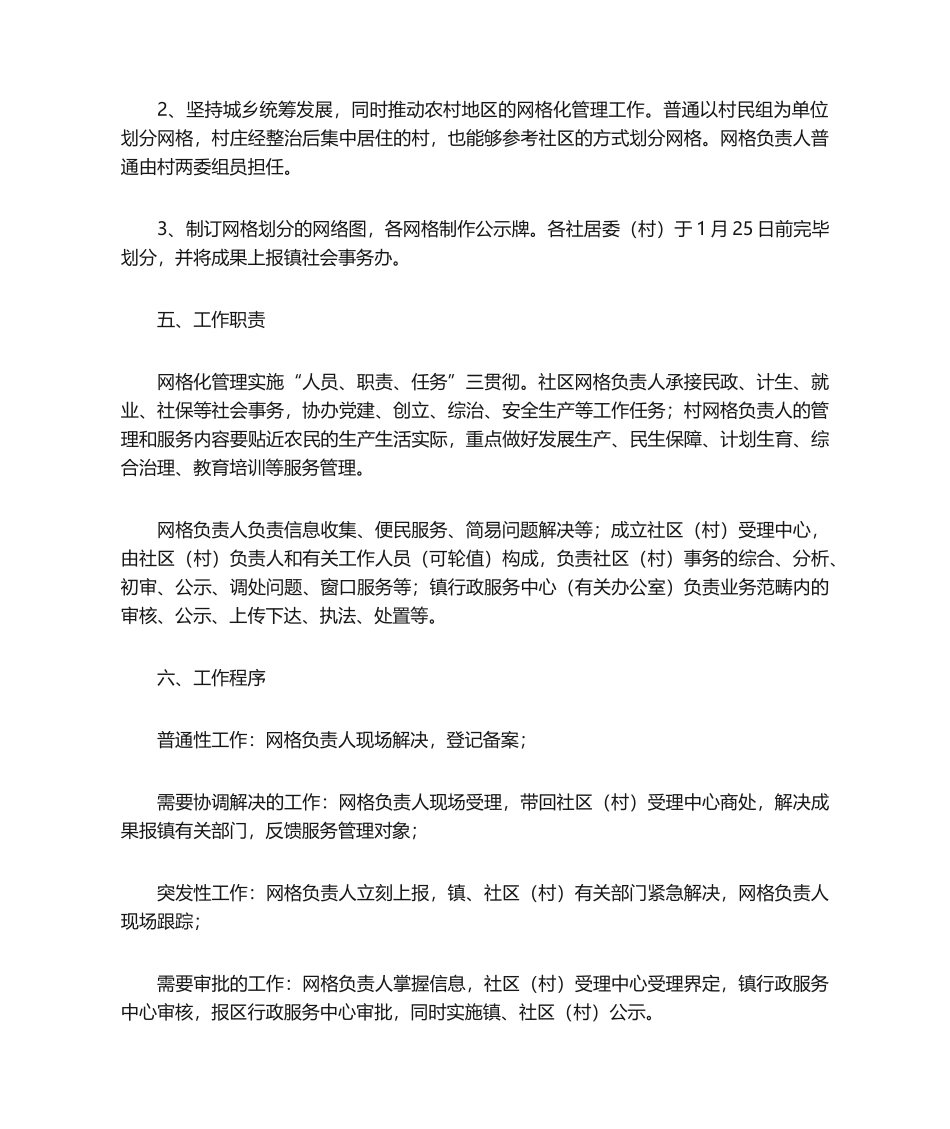 2025年村社区网格化管理实施方案_第2页