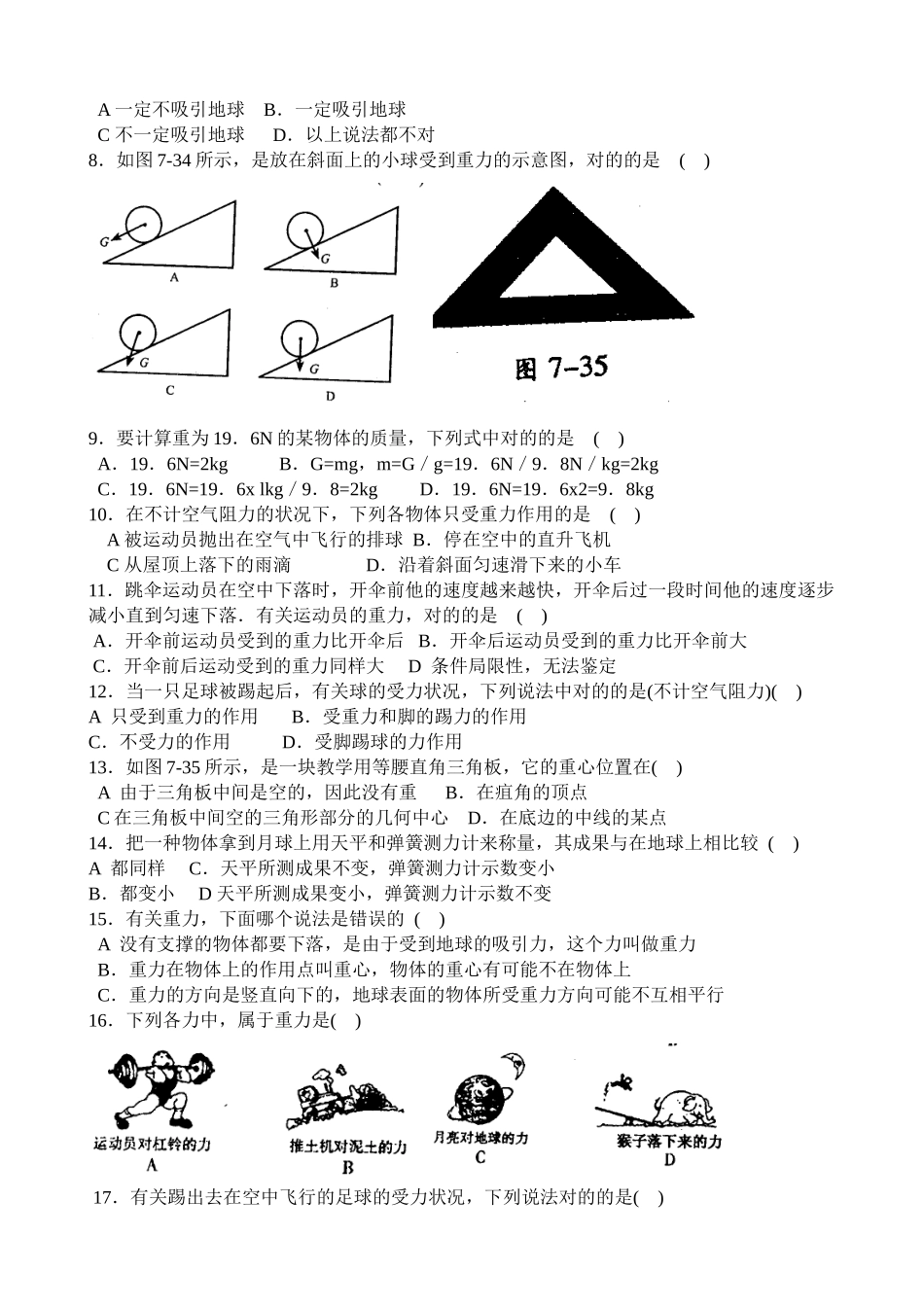 2025年八年级物理单元测试重力_第2页