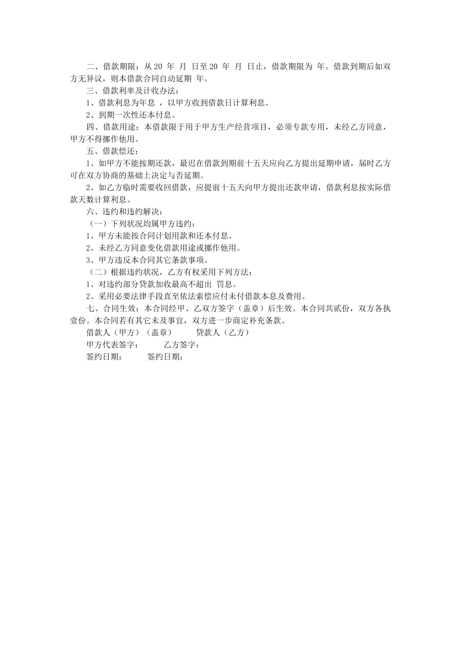 2025年个人借款给企业的合同范本_第2页