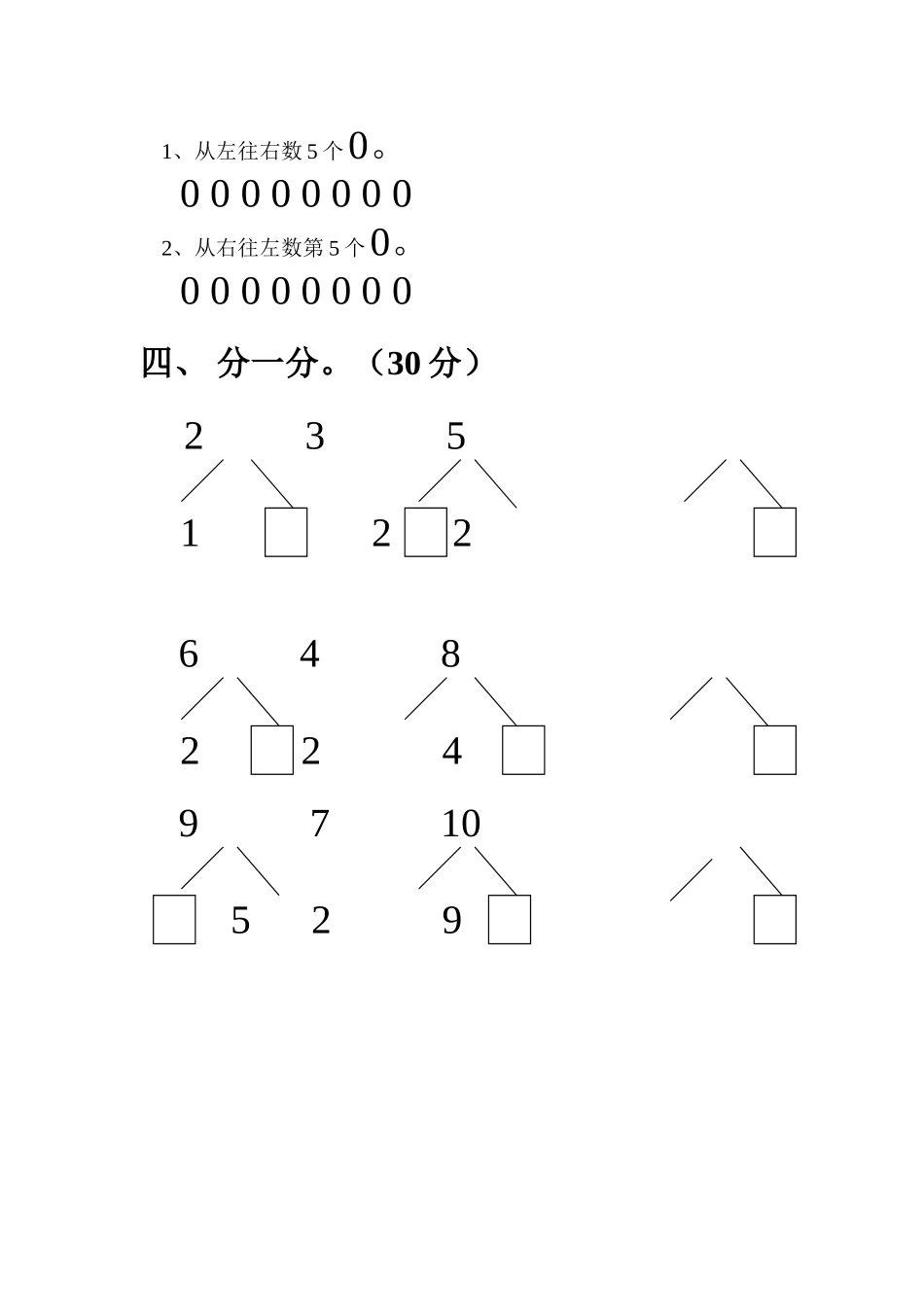 2025年学前班数学期中测试试卷_第2页