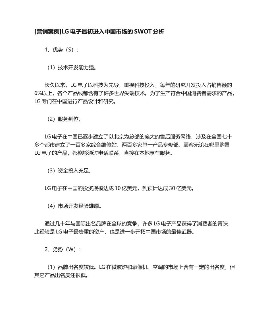 2025年LG SWOT案例分析_第1页