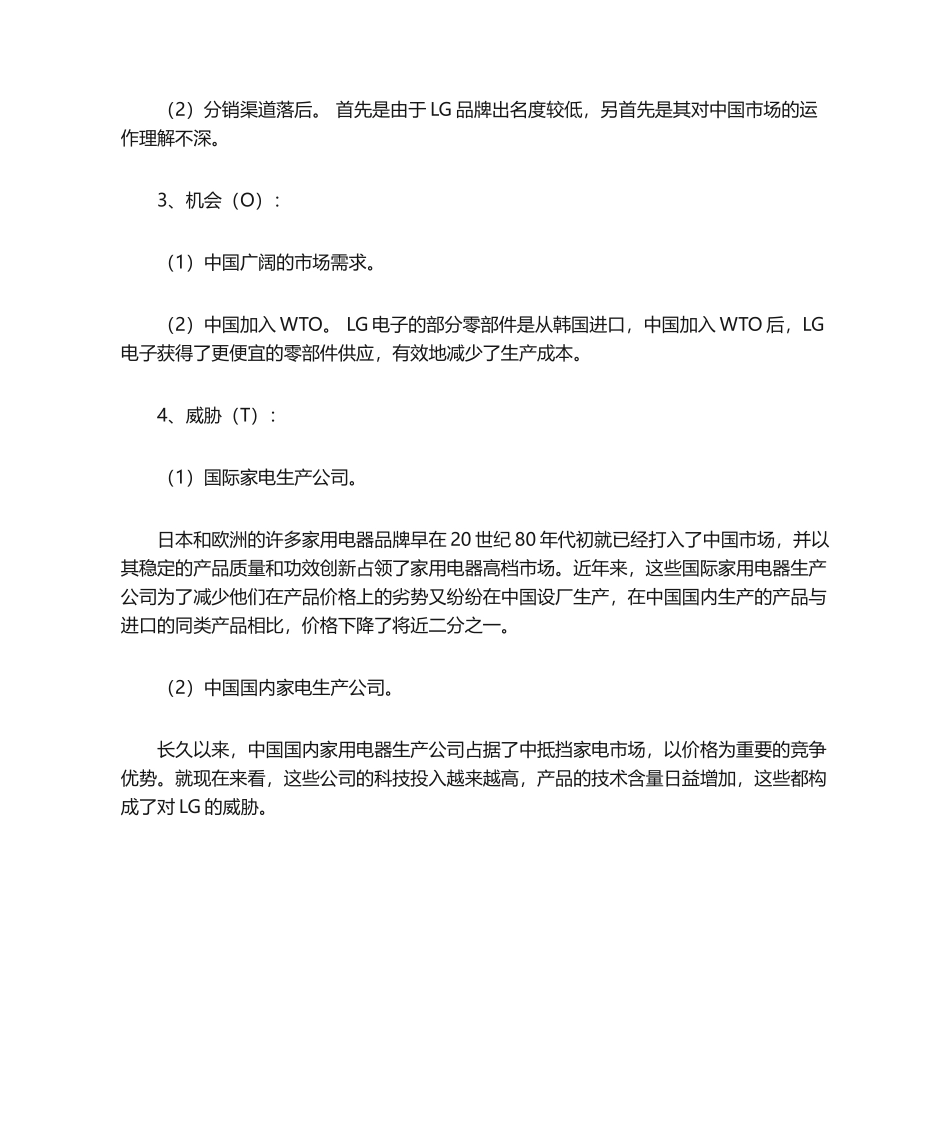 2025年LG SWOT案例分析_第2页