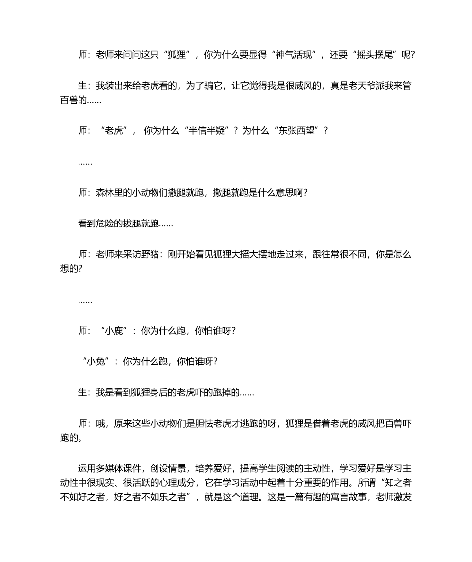 2025年狐假虎威 教学反思_第2页