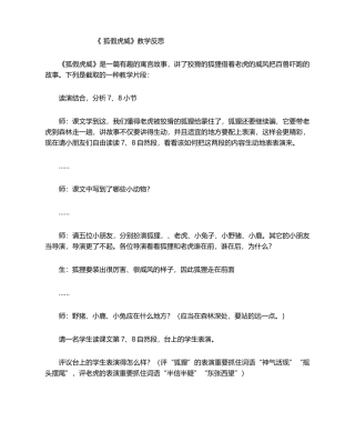 2025年狐假虎威 教学反思