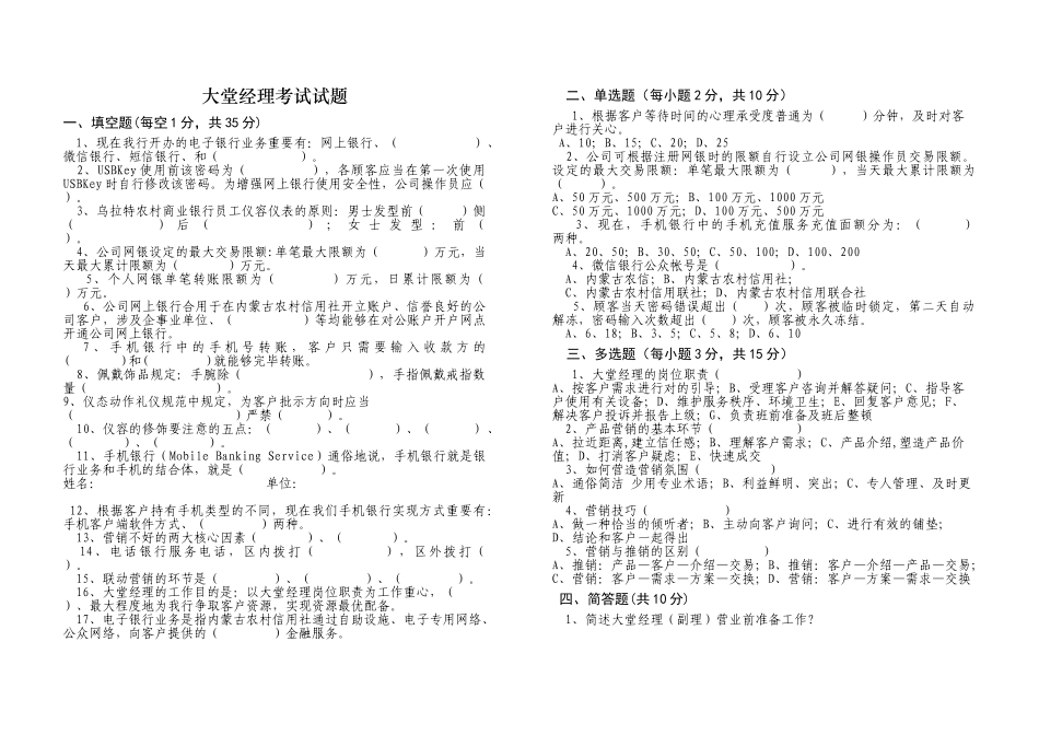 2025年大堂经理考试试题_第1页