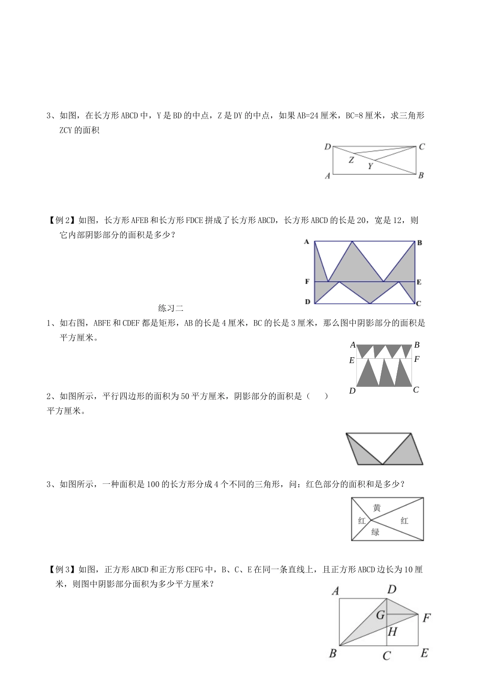 2025年总结完善的一半模型_第2页