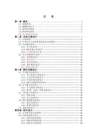 2025年毕业设计论文目录
