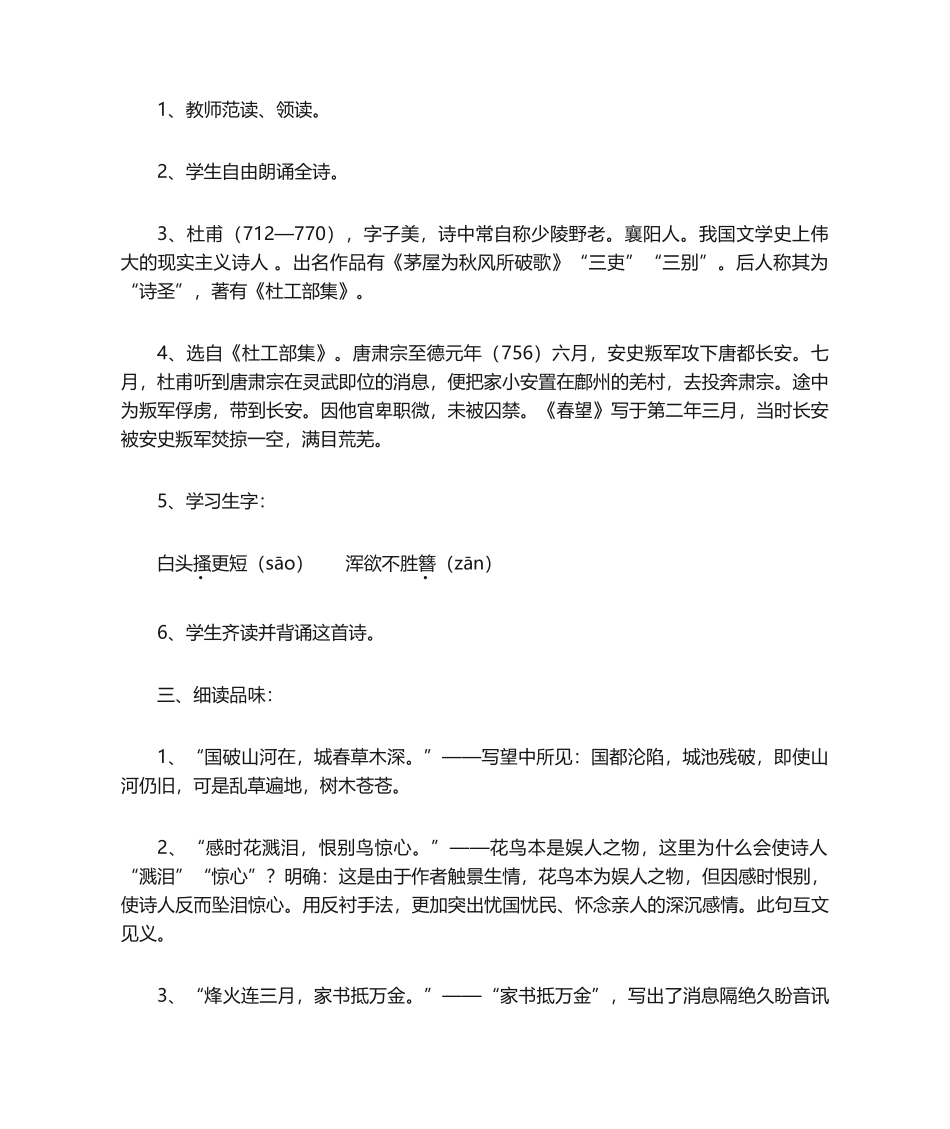 2025年《春望》教学设计_第2页