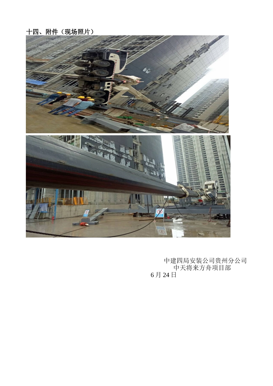 2025年吊车倾斜事故报告_第2页