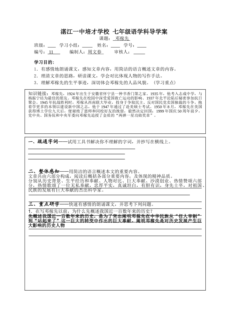 2025年邓稼先学案答案_第1页