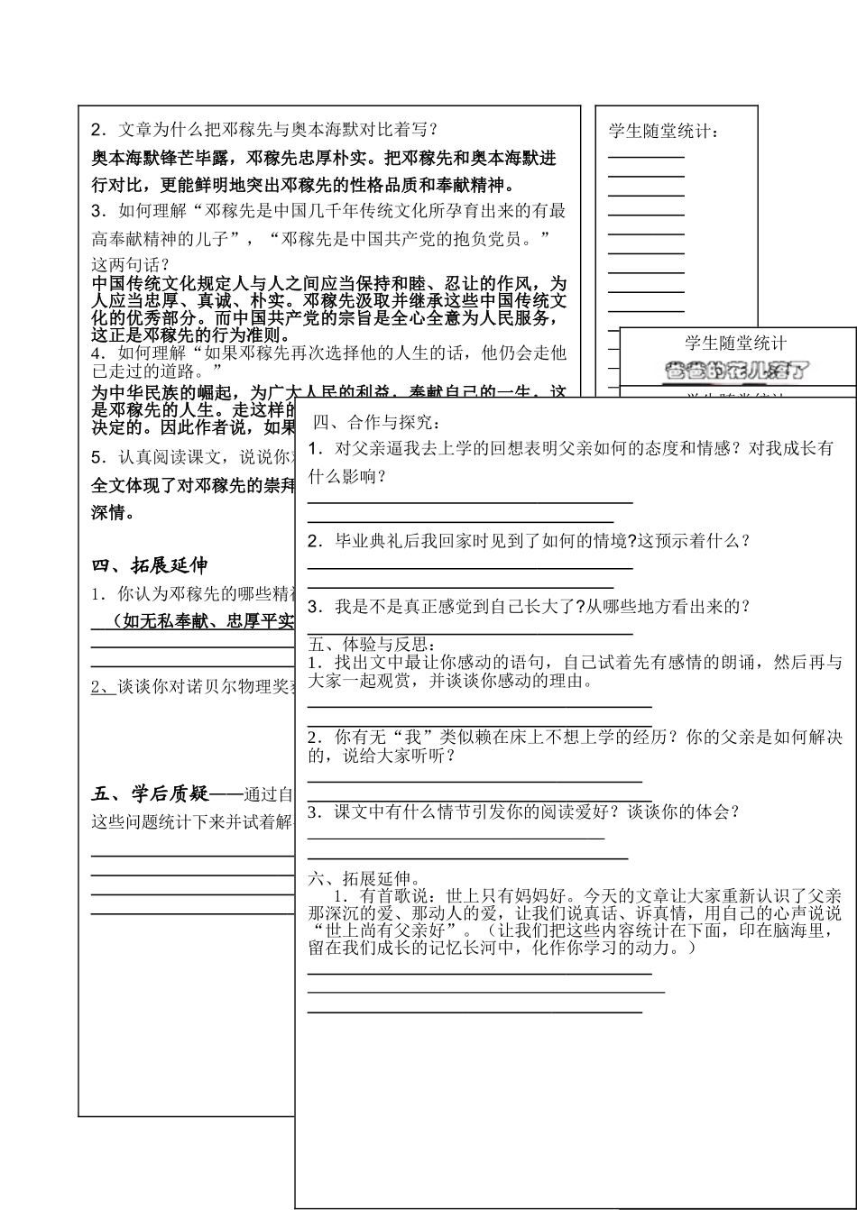 2025年邓稼先学案答案_第2页
