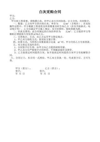2025年白灰采购合同