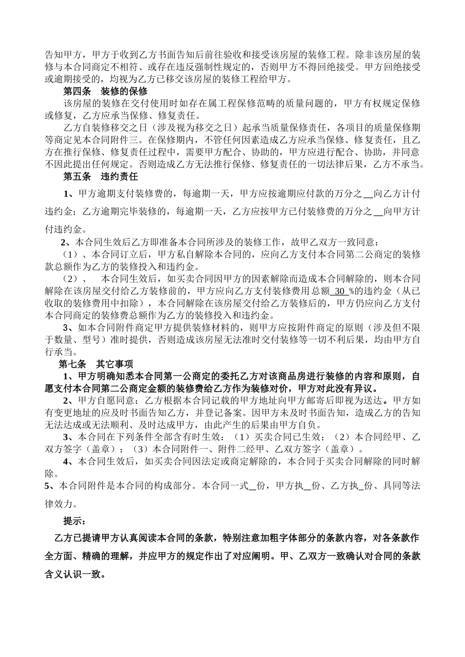 2025年《委托装修合同》_第2页