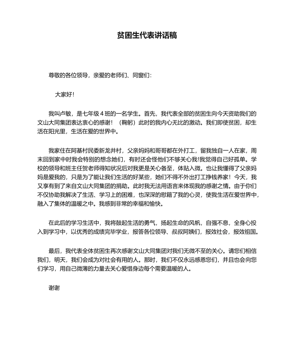 2025年贫困生代表发言稿_第1页