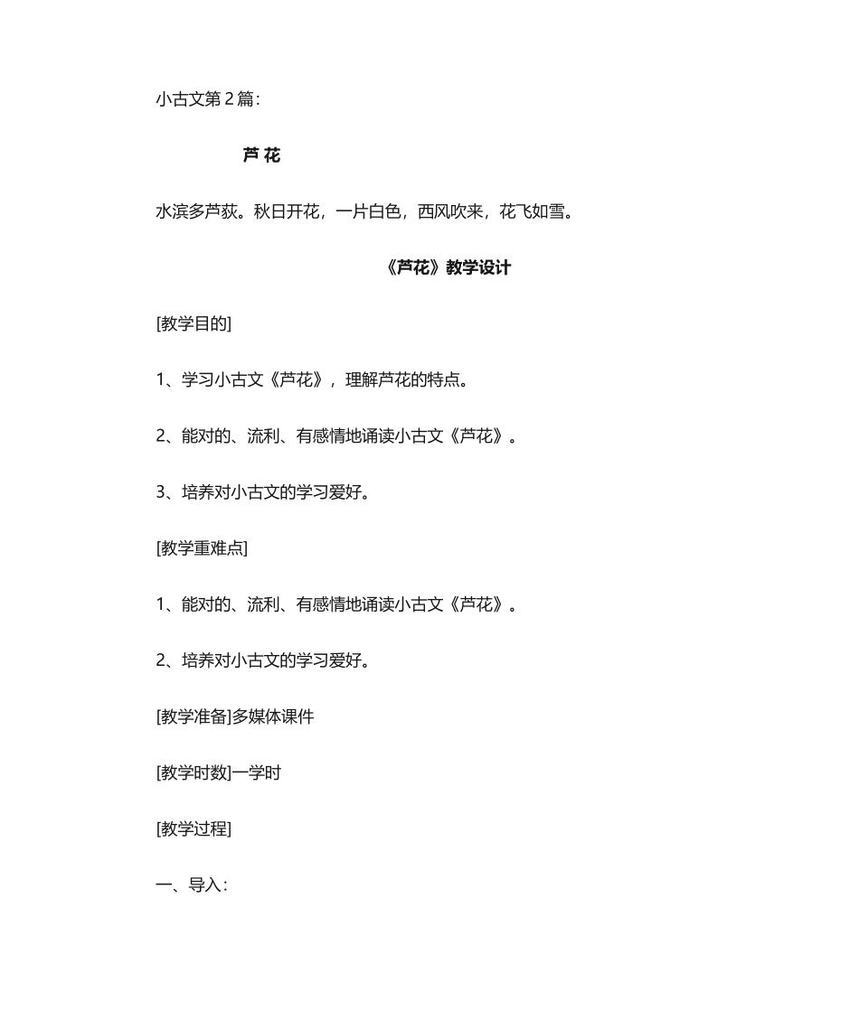 2025年《芦花》教学设计_第1页