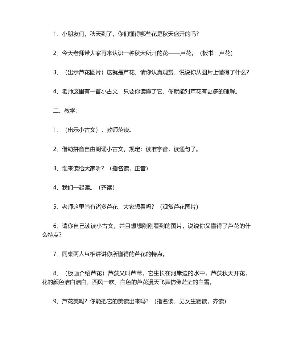 2025年《芦花》教学设计_第2页