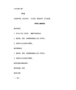 2025年《芦花》教学设计