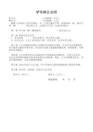 2025年铲车买卖合同