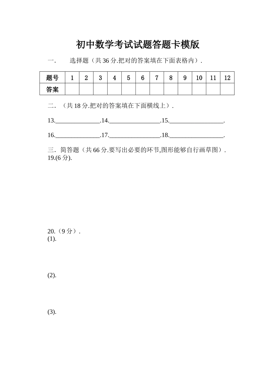 2025年初中数学考试试题答题卡模版_第1页