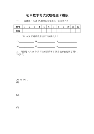 2025年初中数学考试试题答题卡模版
