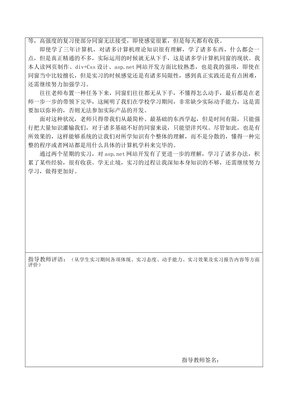 2025年NET实习总结报告_第2页