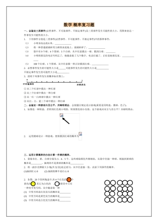 2025年初一数学 概率复习题