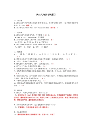 2025年天然气考试试题