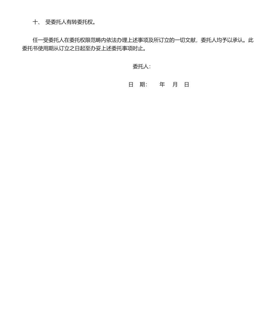 2025年房屋全权委托书_第2页
