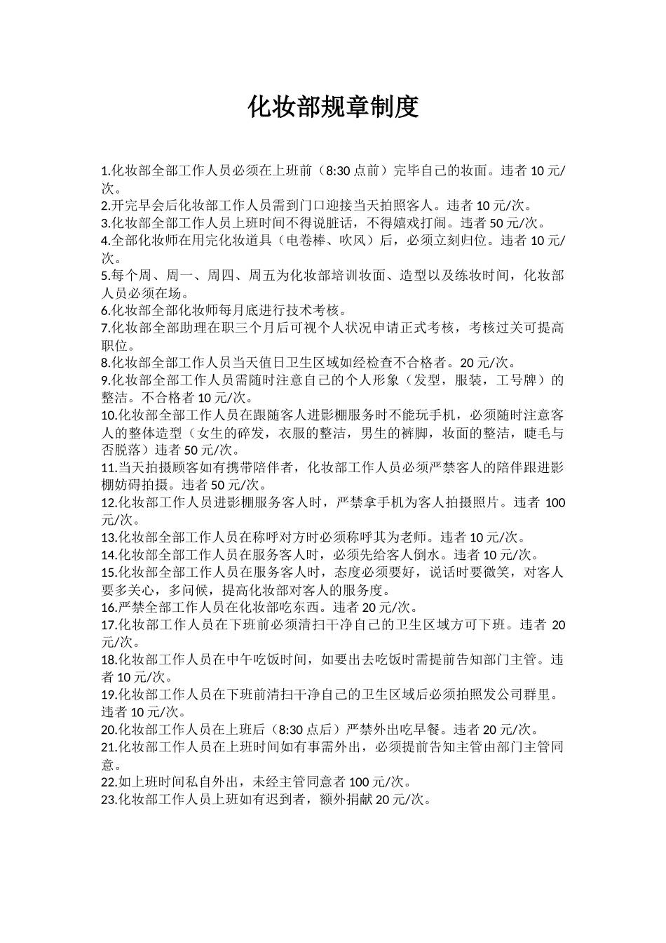 2025年化妆部规章制度_第1页