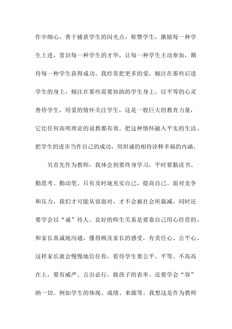 2025年教师暑期培训心得_第2页