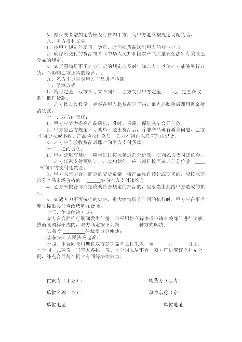 2025年农产品购销合同_第2页