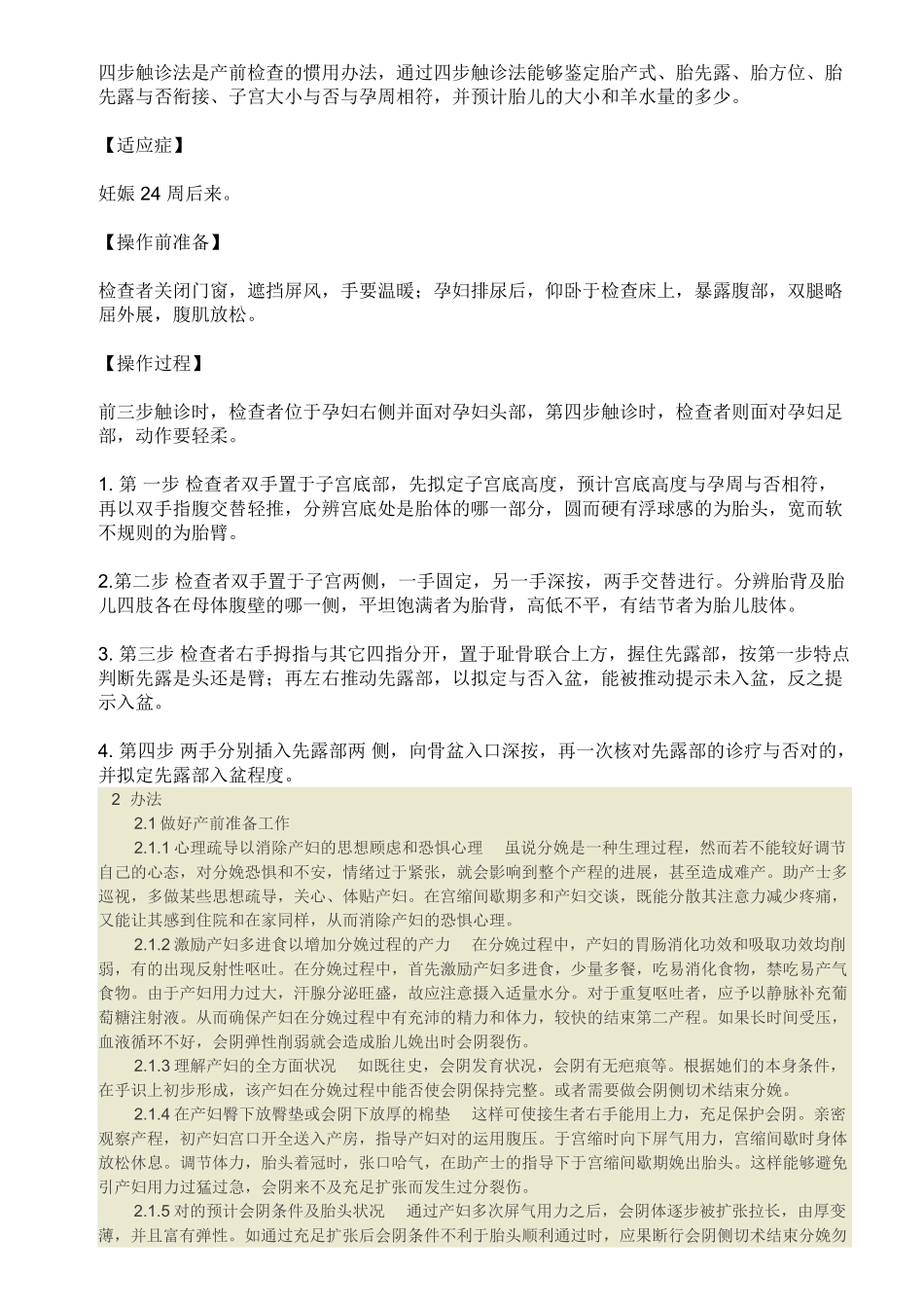 2025年妇产科考试题及答案_第2页