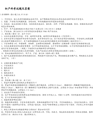 2025年妇产科考试题及答案