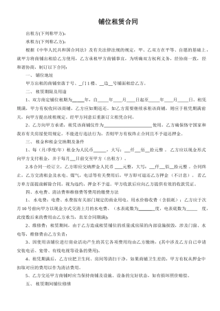 2025年私人商铺租赁合同