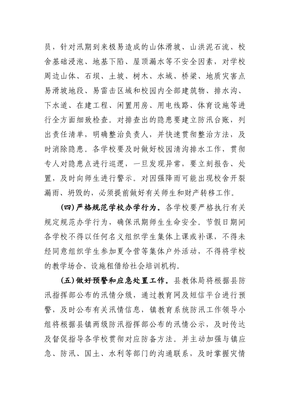 2025年防汛工作方案_第2页