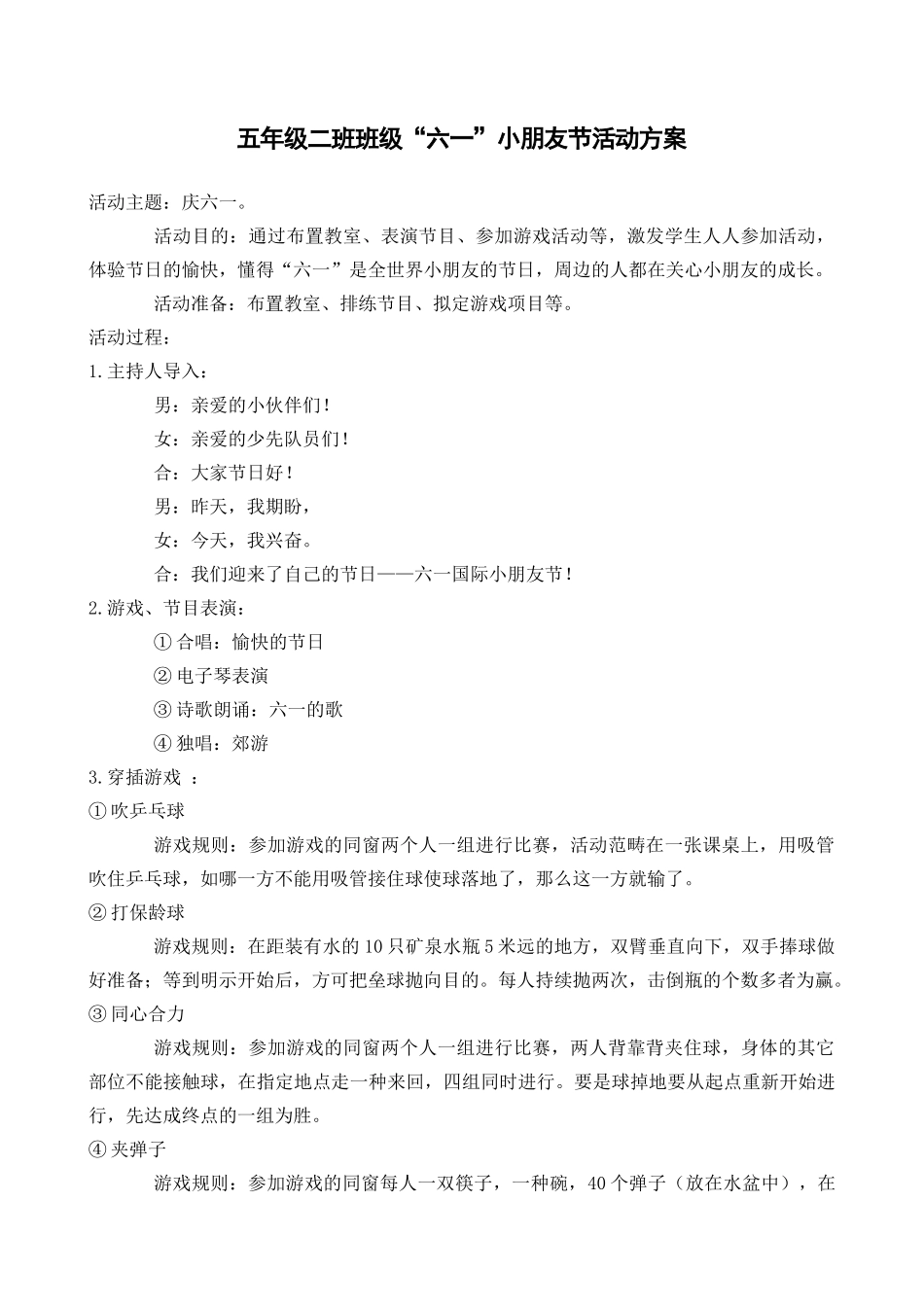 2025年班级61活动方案_第1页