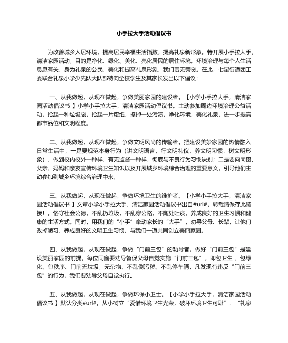 2025年小手拉大手活动倡议书_第1页