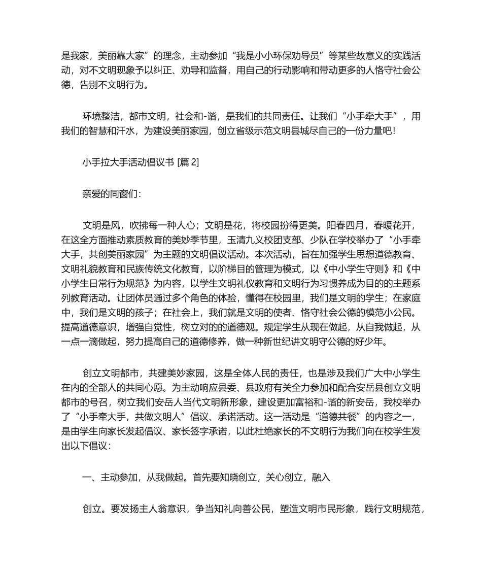 2025年小手拉大手活动倡议书_第2页