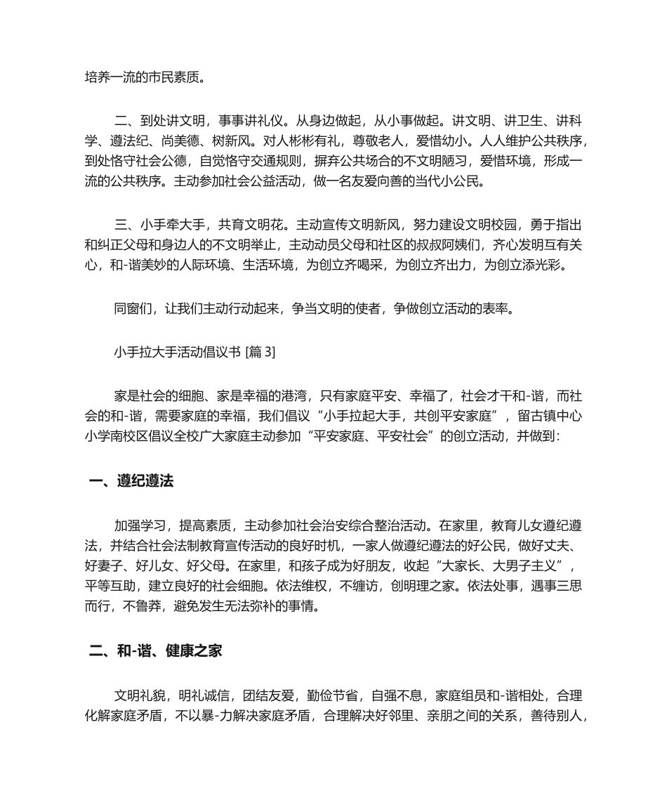 2025年小手拉大手活动倡议书_第3页