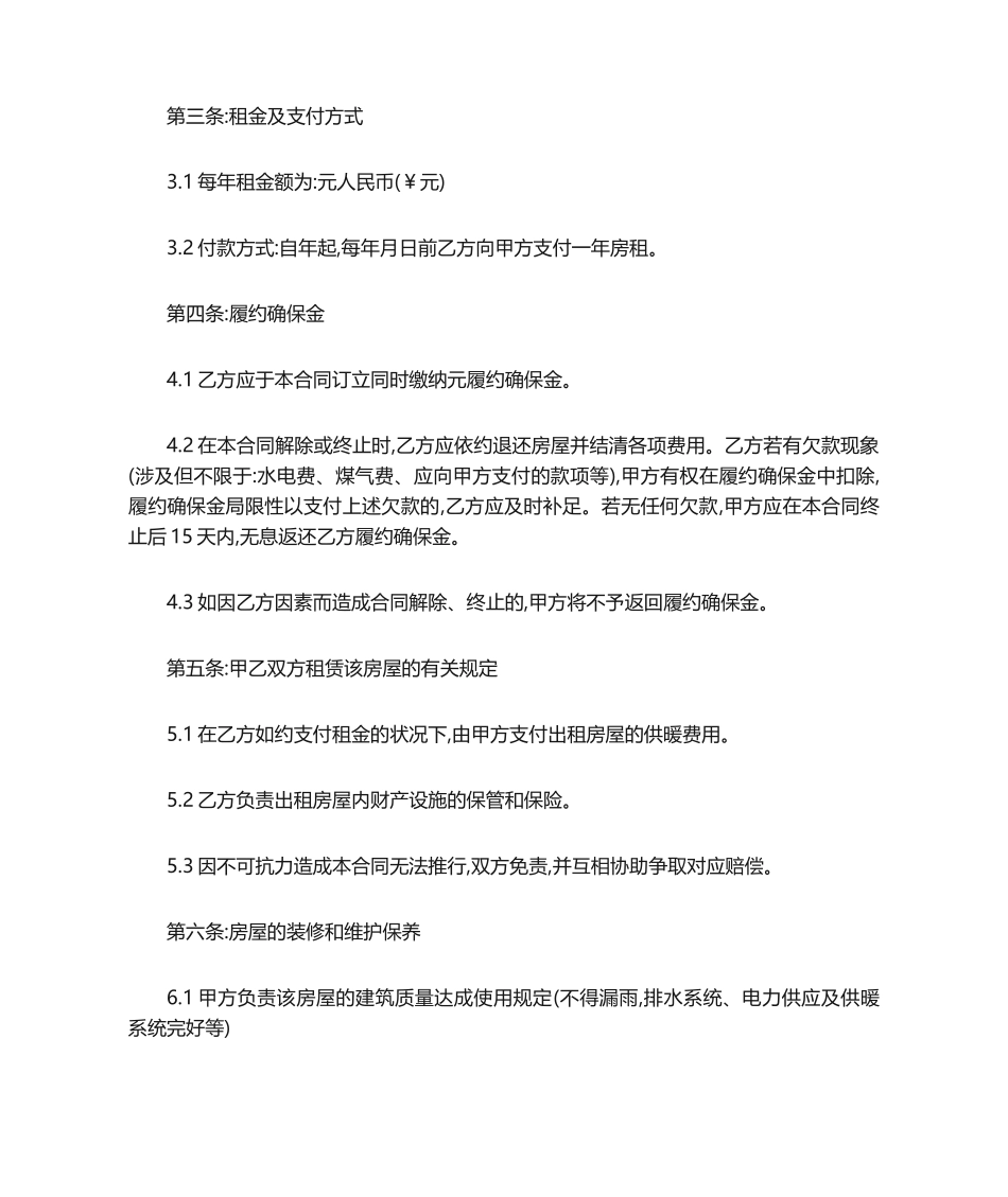 2025年场地租赁合同协议书范本_第2页