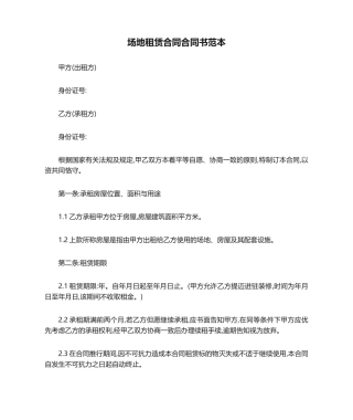 2025年场地租赁合同协议书范本