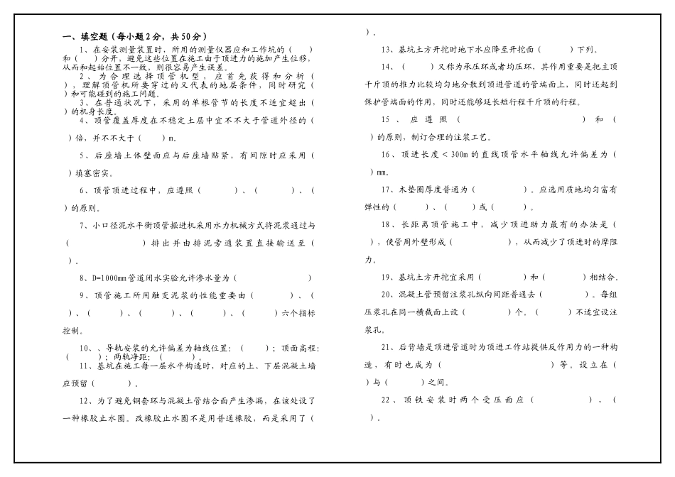 2025年顶管培训考试题_第1页
