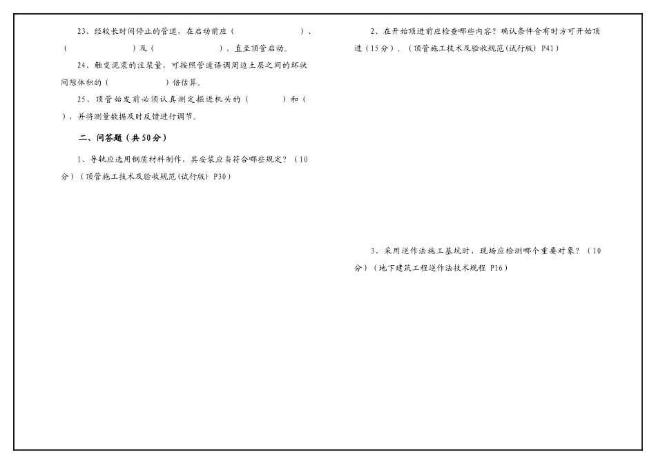2025年顶管培训考试题_第2页