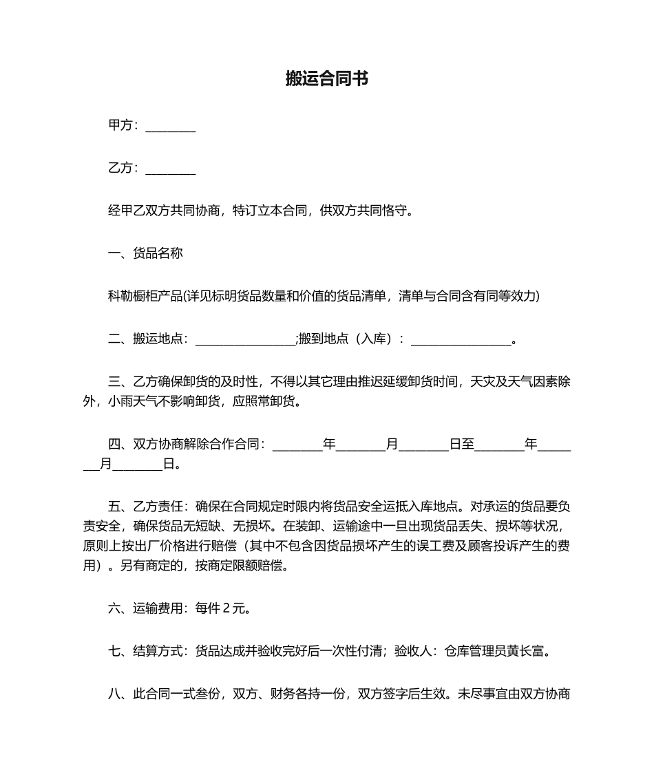2025年搬运协议书_第1页
