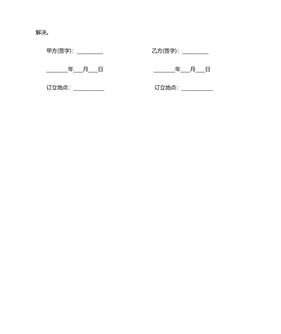2025年搬运协议书_第2页