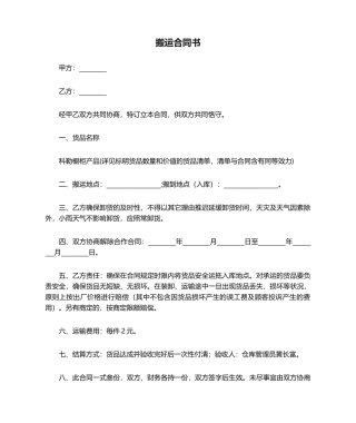 2025年搬运协议书