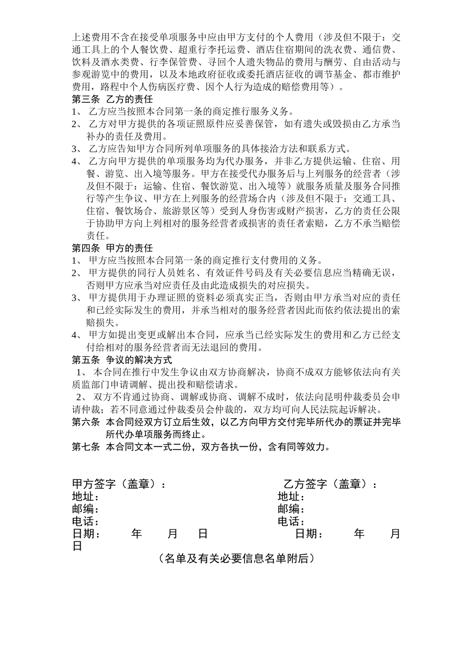 2025年单项旅游服务合同_第2页