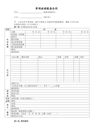 2025年单项旅游服务合同