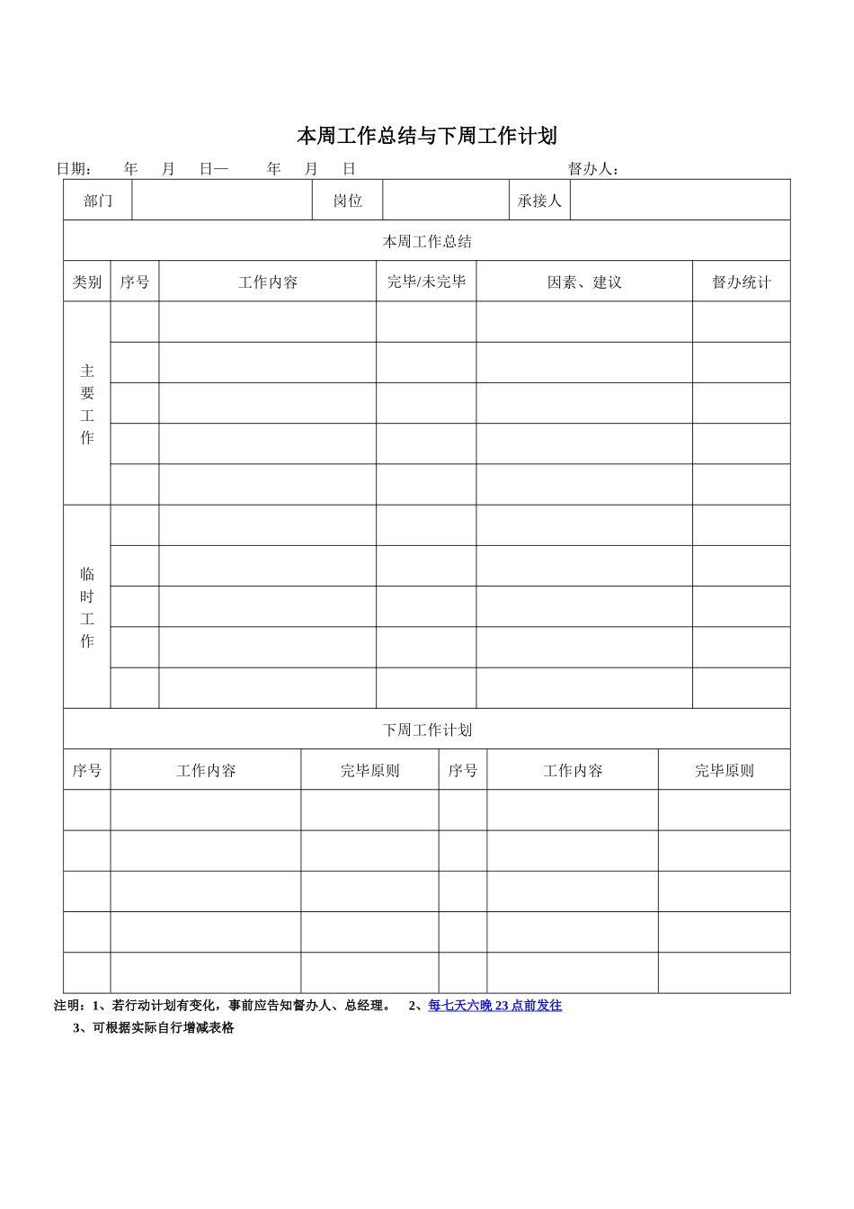 2025年工作日志工作计划与工作总结_第1页